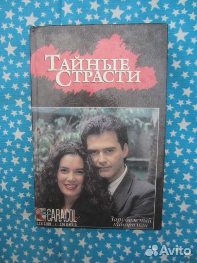 Тайные страсти. Книга по телесериалу. 1994 год