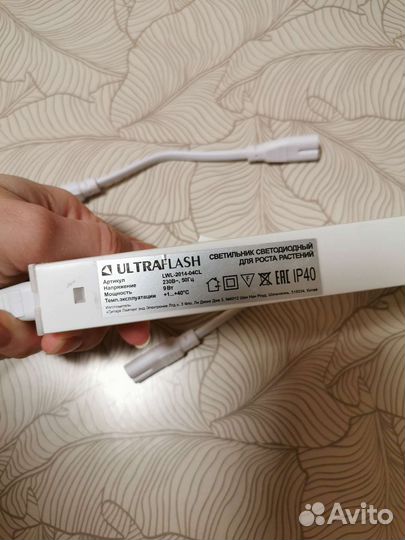 Лампа для цветов