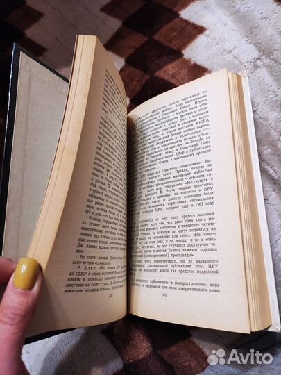 Цру против СССР Н.Н. Яковлев