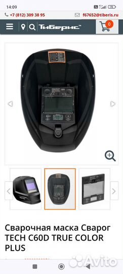 Сварочная маска хамелеон