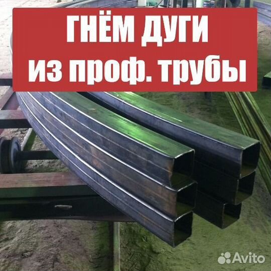 Услуги трубогиба