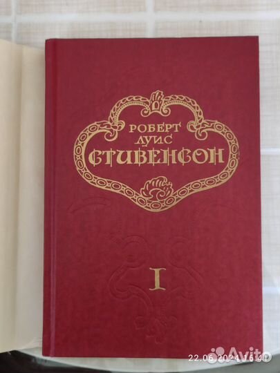 Стивенсон книги