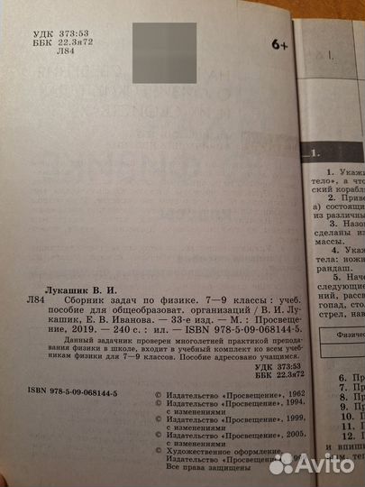 Сборник задач по физике 7-9 класс. Лукашик В. И