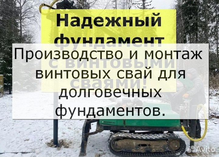 Сваи винтовые для фундамента