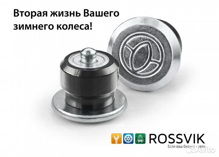 Шипы ремонтные Rossvik PRO