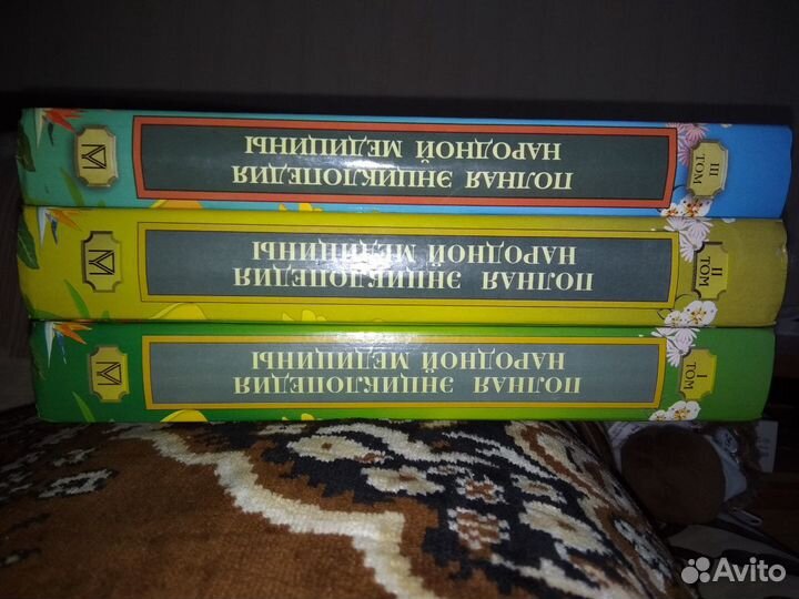 Полная энциклопедия народной медицины