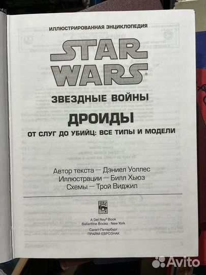 Star wars Дроиды книга