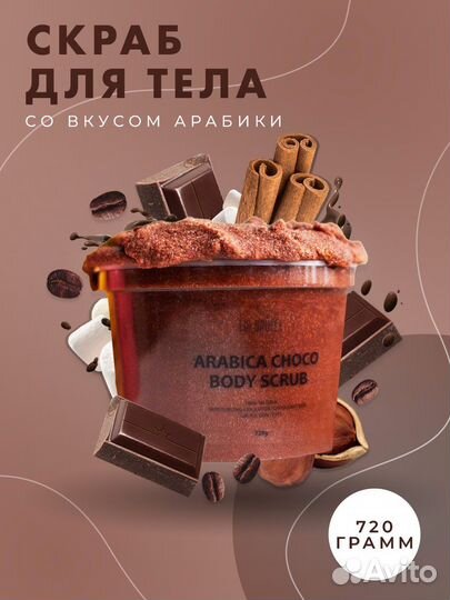 Скраб для тела