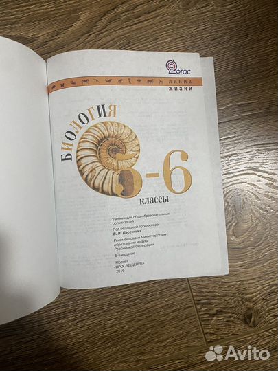 Биология, 5-6 класс