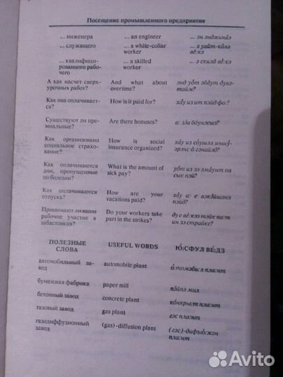 Словарь разговорник русский английский