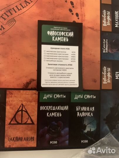 Монополия гарри поттер