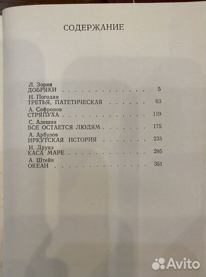 Соболев, Чаковский, Островский, Фурманов
