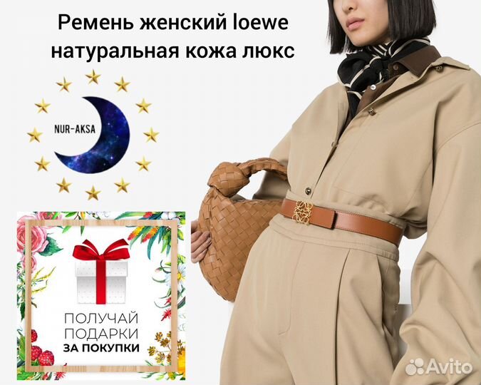 Женский Ремень loewe натуральная кожа люкс