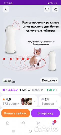 Игрушка для кошек