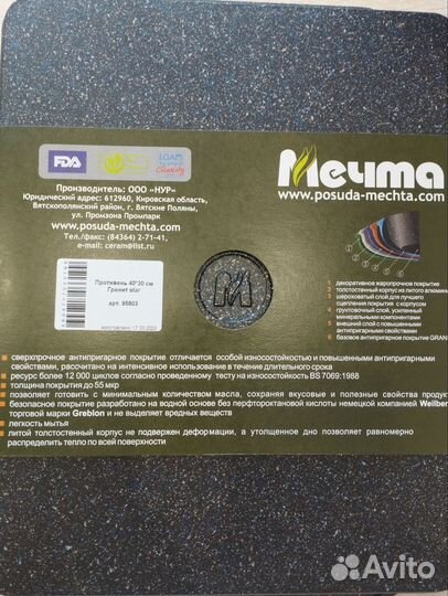 Противень новый