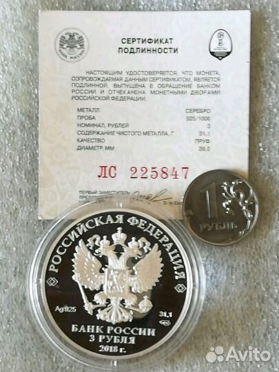 31грамм Серебра Чемпионат по Футболу 2018 г