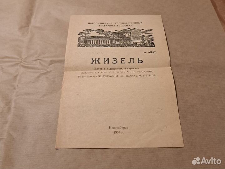 Театральные программа и либретто 1957 Новосибирск