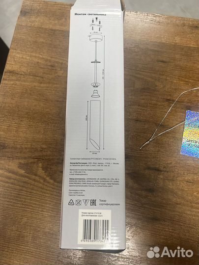 Светильник подвесной