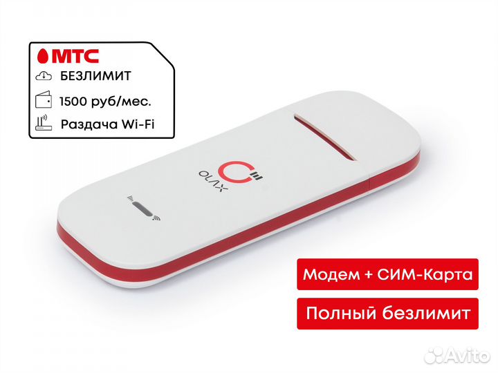 4G Модем с Wi-Fi + МТС безлимит сим