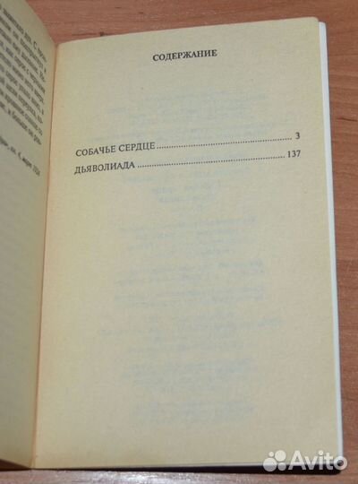 Булгаков Михаил.Собачье сердце.Дьяволиада