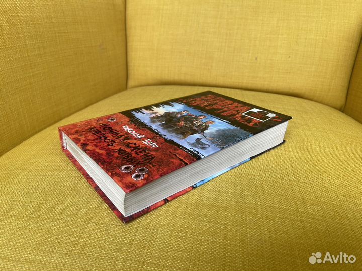 Ночная смена. Крепость живых - Николай Берг