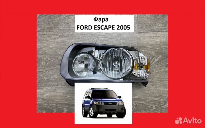 Фара Ford Escape фонарь Форд Эскейп Искейп 2005