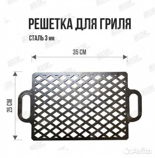 Решетка для гриля