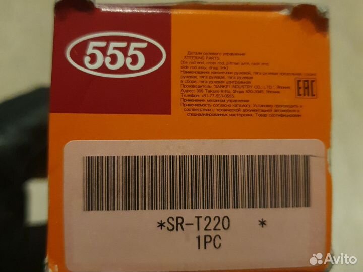 Тяга рулевая Toyota Rav4