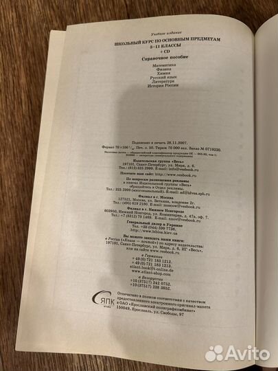 Школьный курс 5-11 класс по основным предметам