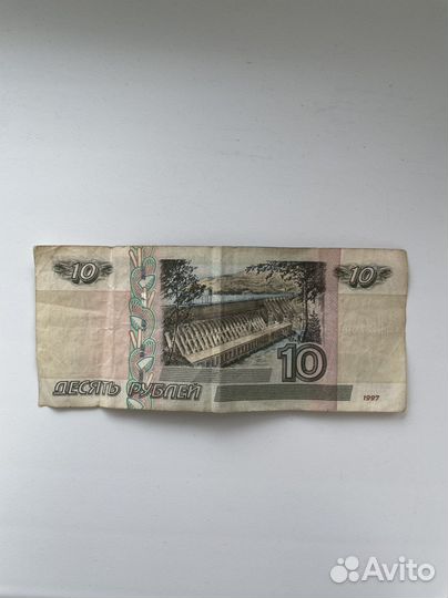 10 рублей бумажные 1997 год