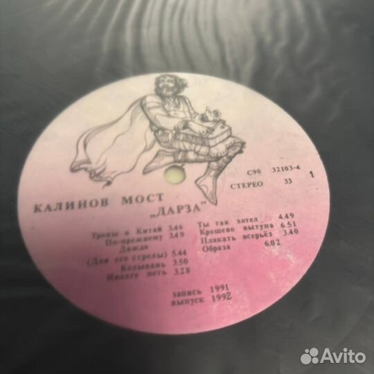 Калинов Мост Дарза