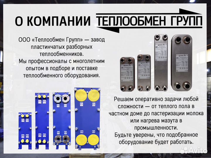 Теплообменник пластинчатый разборный для гвс