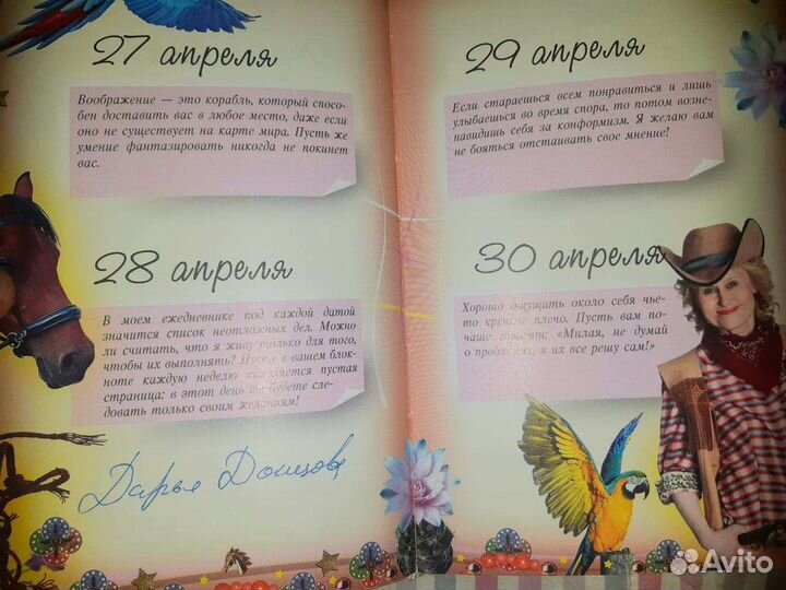 Книга 365 пожеланий от Дарьи Донцовой