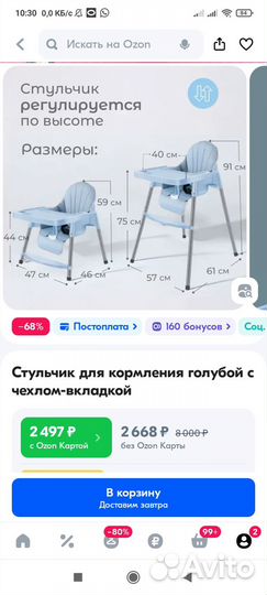 Стул для кормления