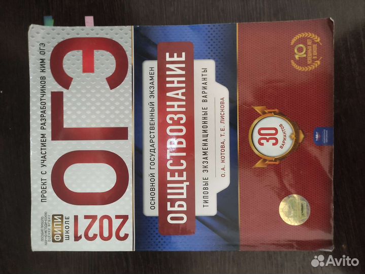 Огэ по обществознанию