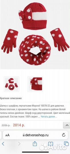 Комплект Майорал р2-3новый (шапка, шарф, перчатки)