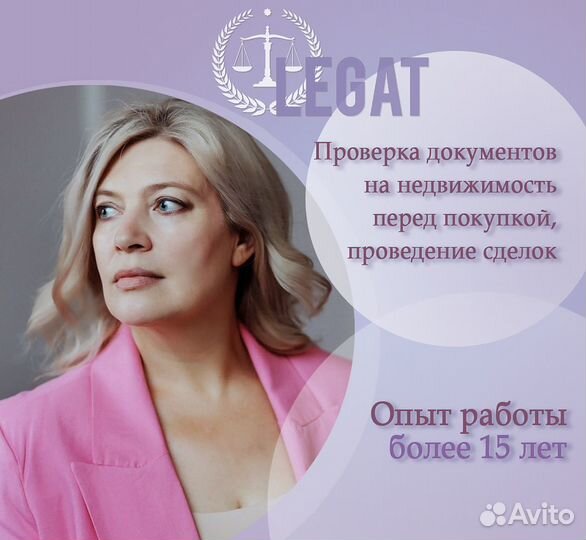 Проверка документов перед сделкой с недвижимостью