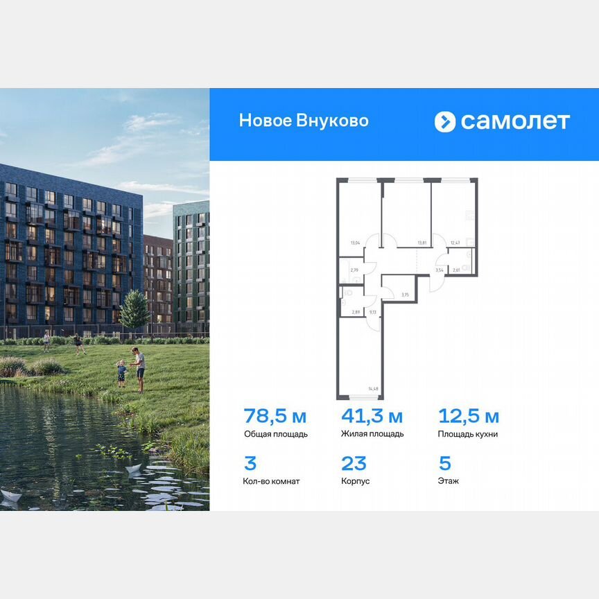 3-к. квартира, 78,5 м², 5/8 эт.