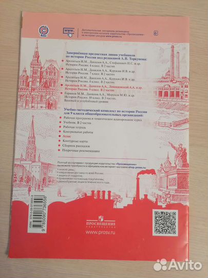 Атлас 9 класс История России