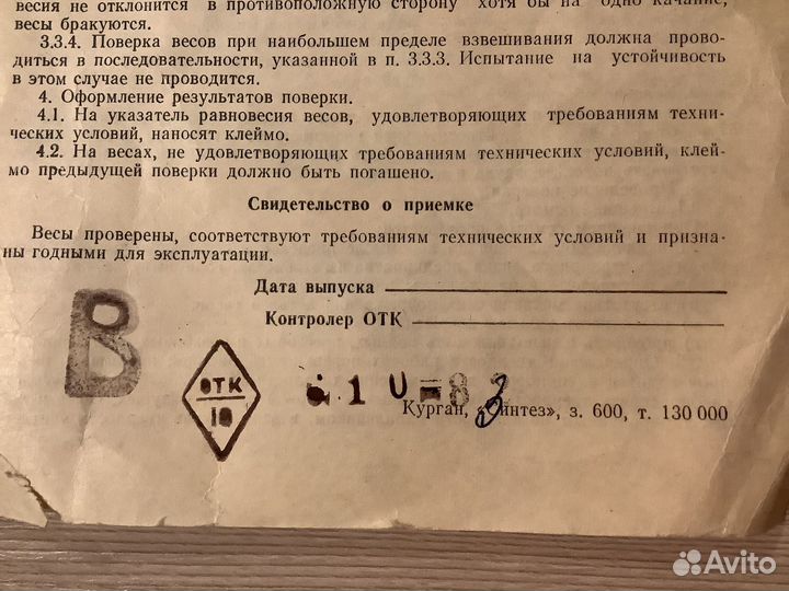 Весы равноплечие