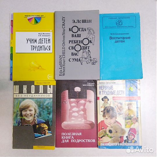 Психология воспитания