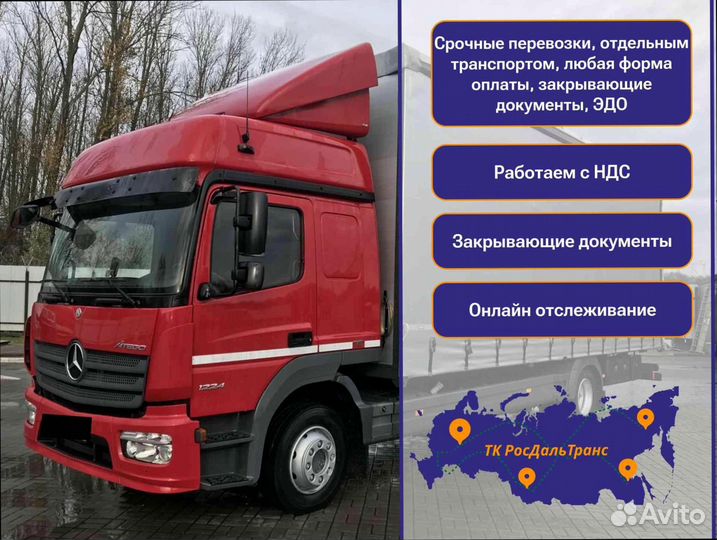 Грузоперевозки межгород по росссии от 200км