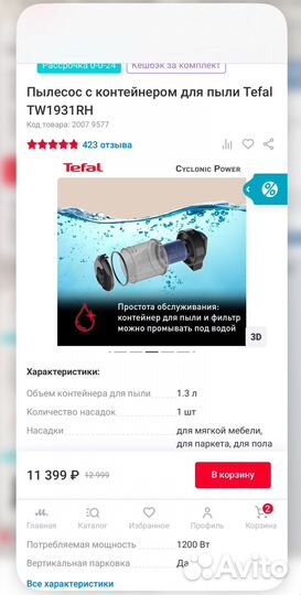 Пылесос tefal