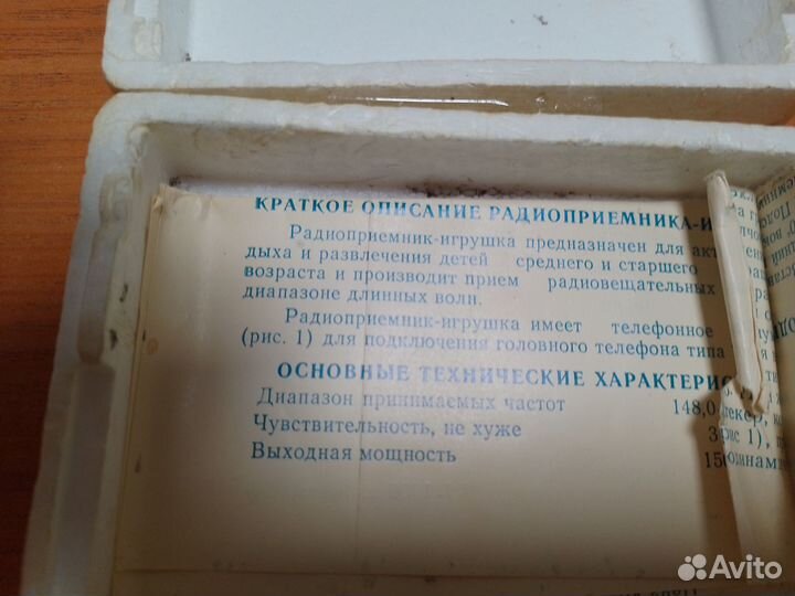 Радиоприемник СССР рабочий