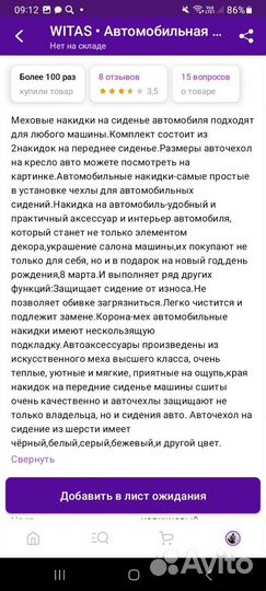 Чехлы для авто на сиденья