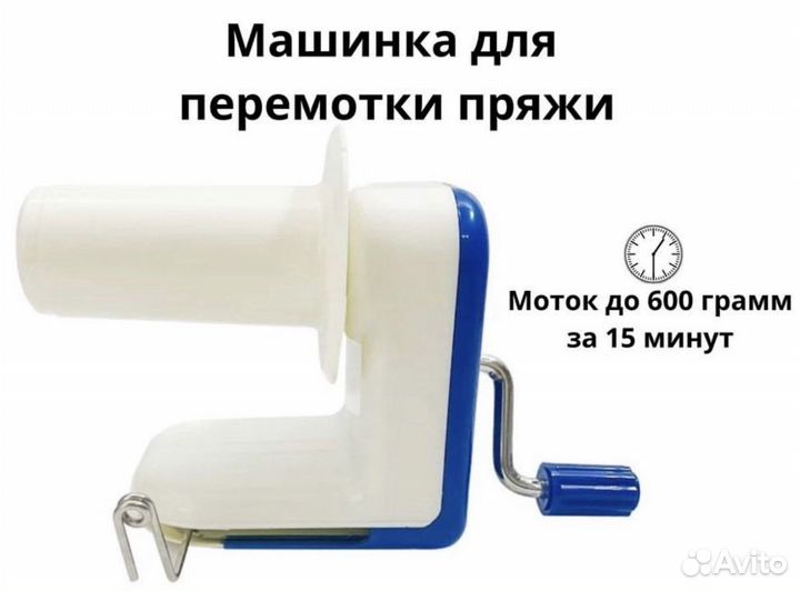 Моталка для пряжи ручная
