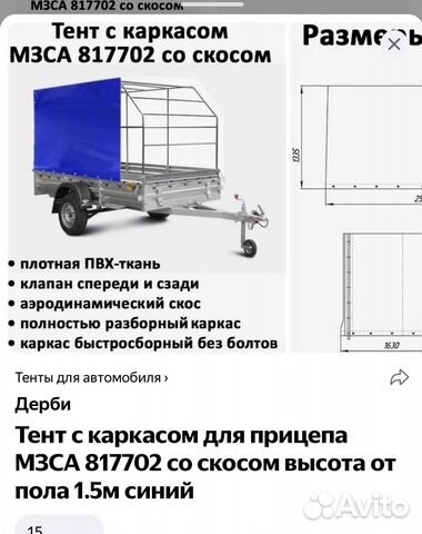 Каркас для прицепа с тентом купить в Раменском | Авито