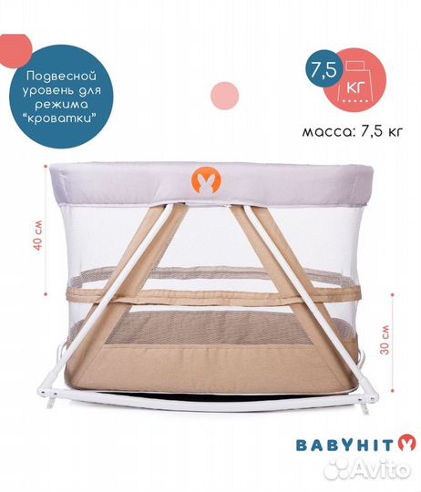 Колыбель-манеж Babyhit Rocking Crib с матрасом