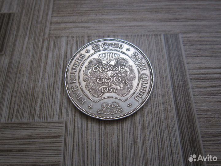 Цейлон 5 рупий 1957 год Серебро