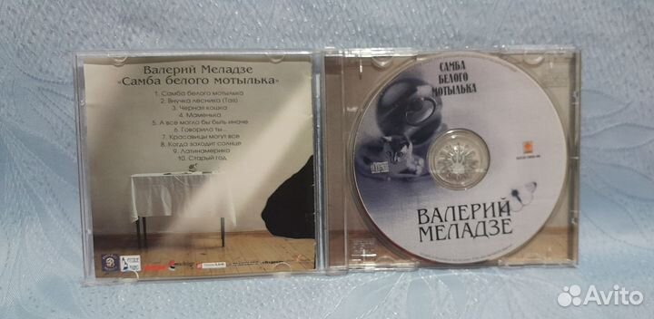 CD Валерий Меладзе Самба белого мотылька